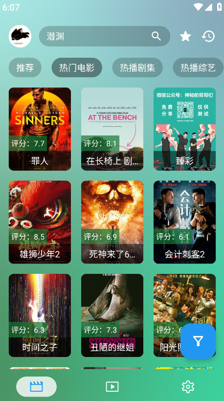 FongMi影视最新版本 5.4.2安卓版