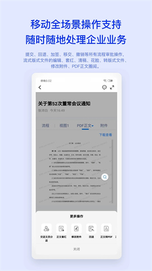 移动办公M3(Mobile Office)