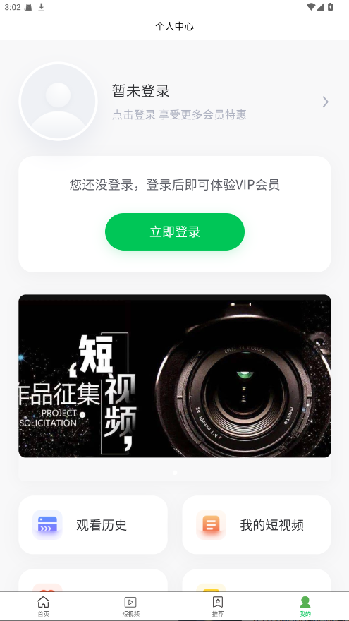 晶短剧 1.0.0安卓版