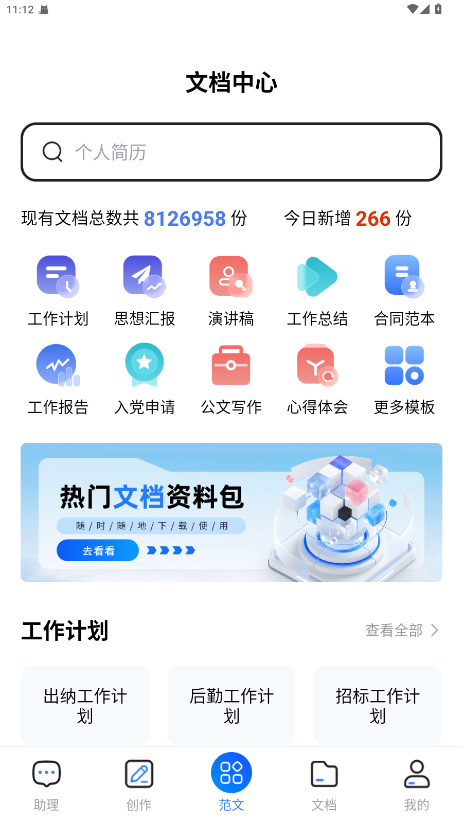 非凡文档解锁版app 1.6.1安卓版