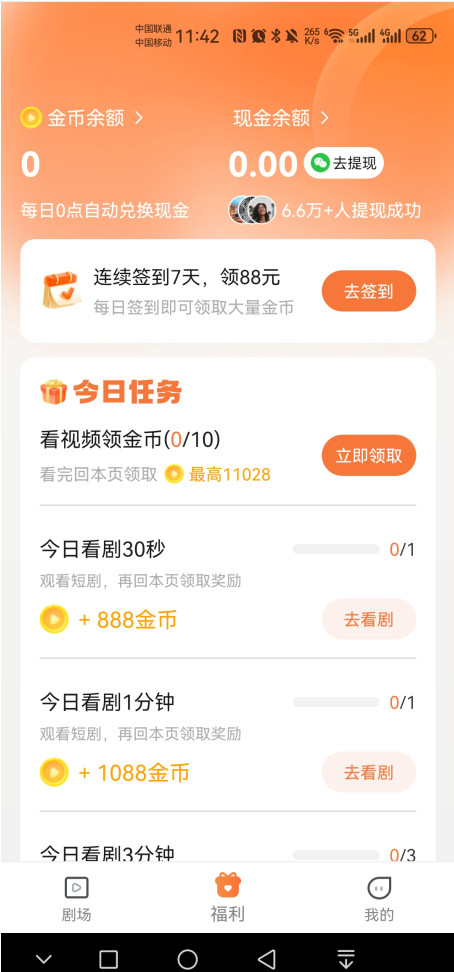 星聚免费短剧官方版 1.0.1安卓版