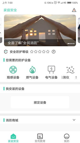 全民消防安全云平台