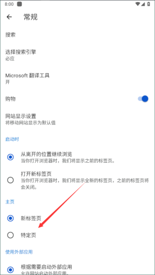 Edge最新版本设置默认主页教程4