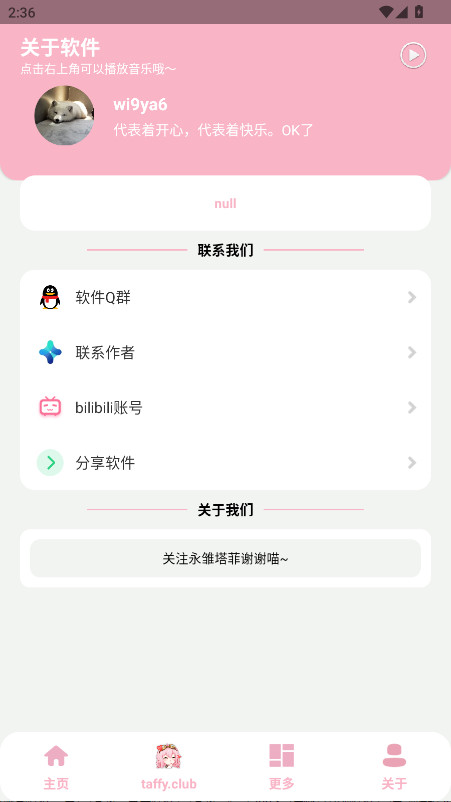 taffy盒官方版 1.0安卓版