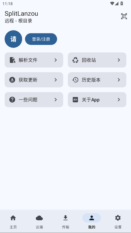 SplitLanzou官方版 1.8.8安卓版