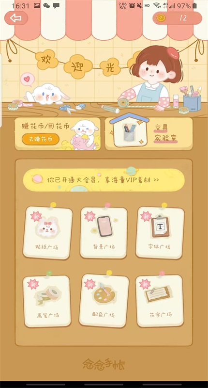 念念手帐破解版全素材解锁 2.7.1安卓版