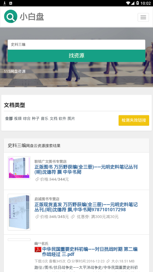 小白盘官网版
