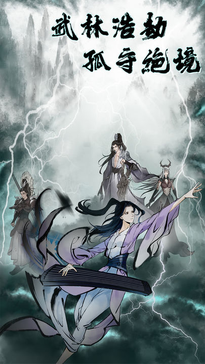 武林浩劫之魔教入侵游戏 5安卓版