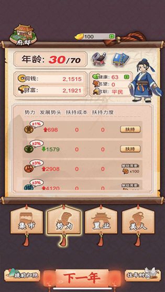 一亿三国梦手游