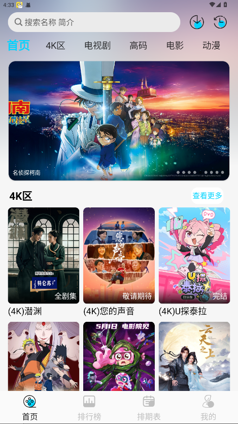 无界4K 2.0.0安卓版