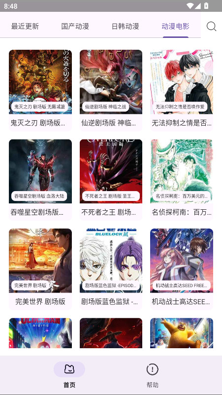 樱花动漫去广告版 1.01安卓版