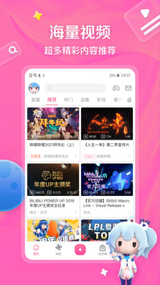 哔哩哔哩新版2022