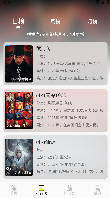 榴莲4k最新版本 3.0.0安卓版