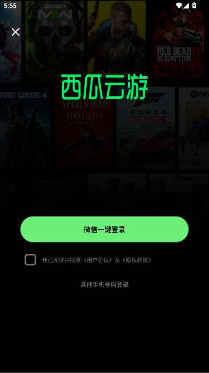 西瓜云游平台app 1.5.10安卓版