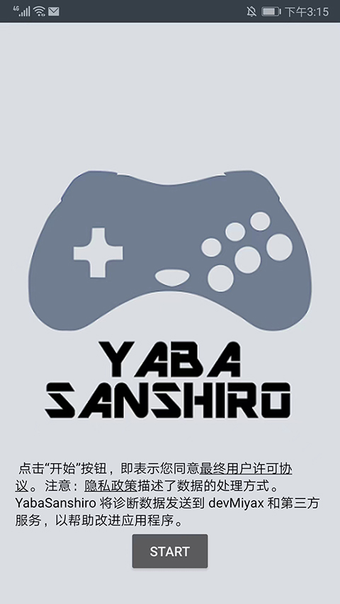 世嘉土星模拟器(Yaba Sanshiro 2 Pro)全汉化版 1.18.10手机版