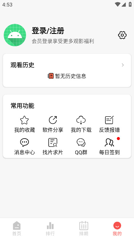青空fan官方版 1.0.1安卓版