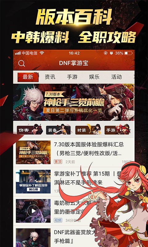 dnf掌游宝最新版