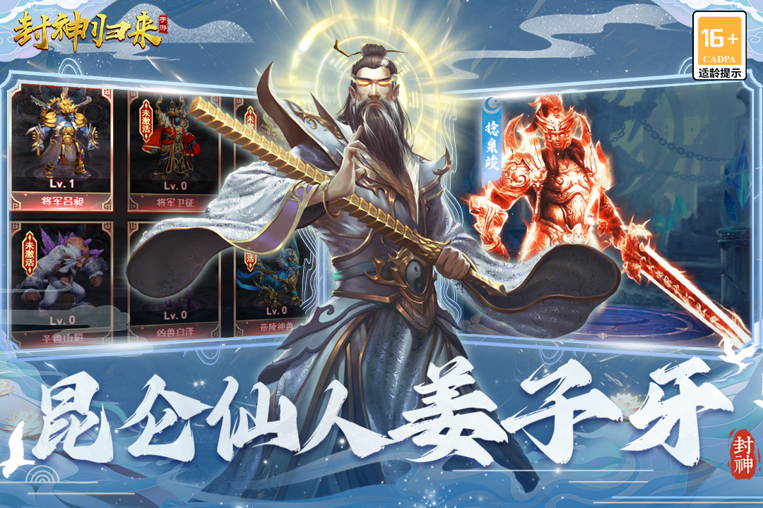 封神归来游戏 2.0.1安卓版