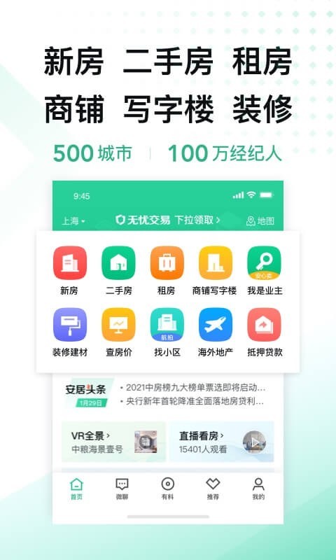 安居客旧版本下载-安居客旧版本免费下载