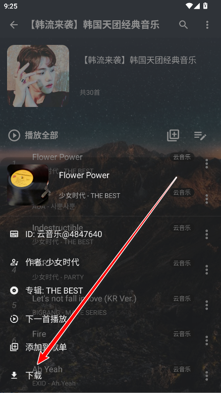 速悦音乐无广告版