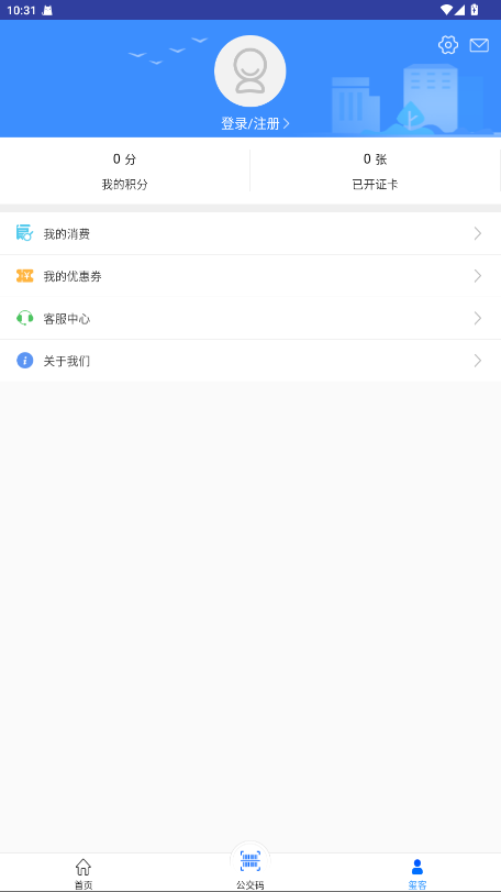 遵义公交破解版 V2.3.7安卓版