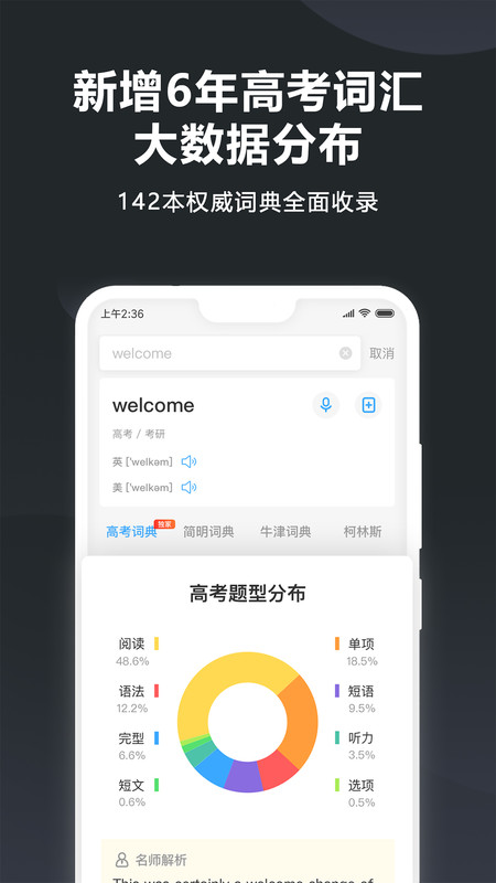金山词霸app