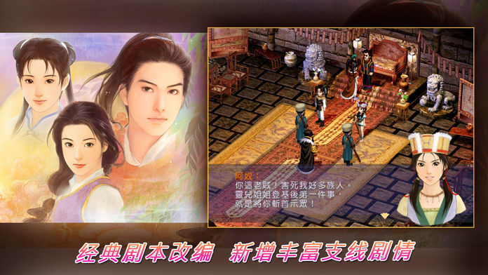 仙剑奇侠传3中文单机版