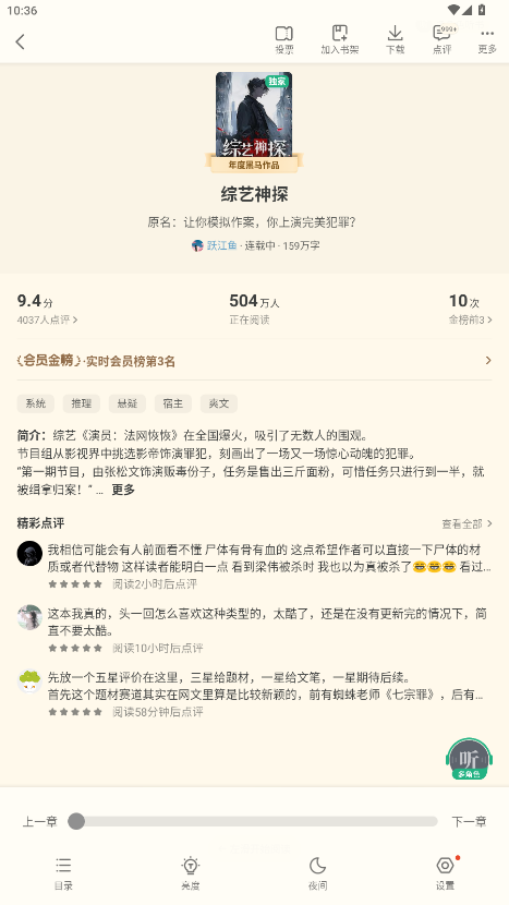 书旗小说破解版 12.4.0.238最新版