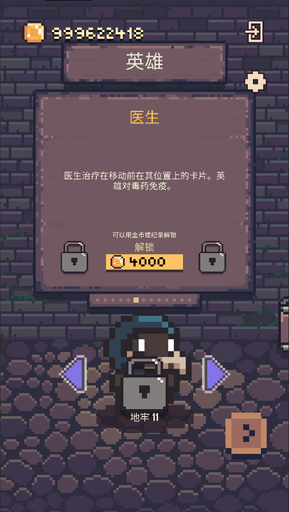地牢卡牌2破解版 1.0.31最新版