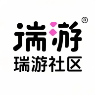 瑞游社区app官方版 1.2.0安卓版