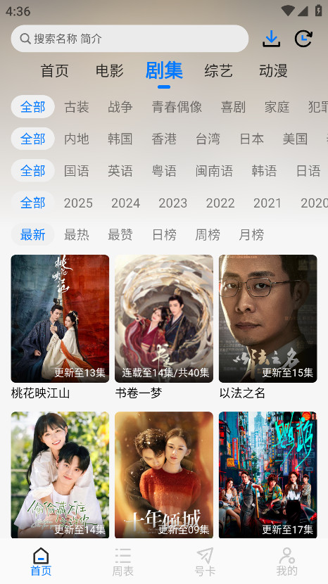 乐看视频免费追剧app 5.0.1安卓版