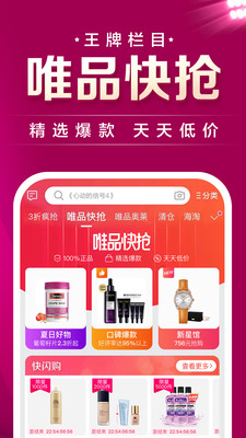 唯品会app最新版