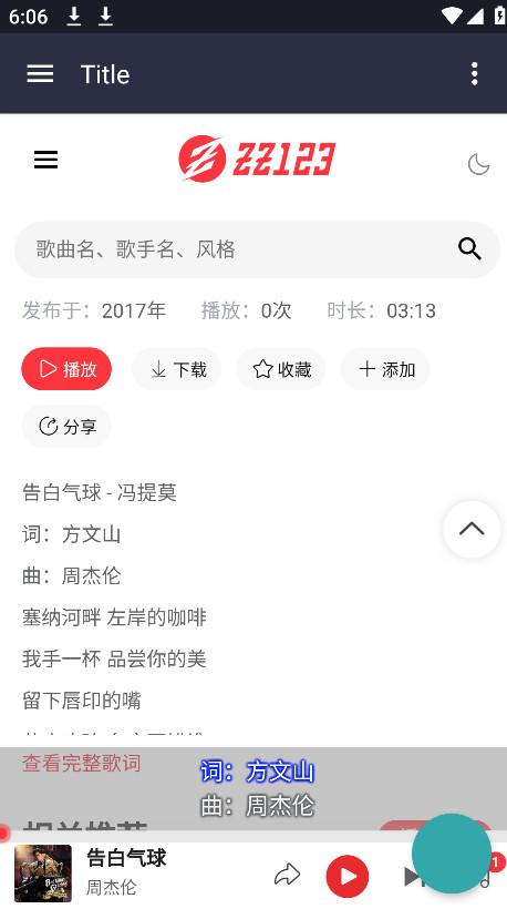 种子音乐官方版 1.0安卓版