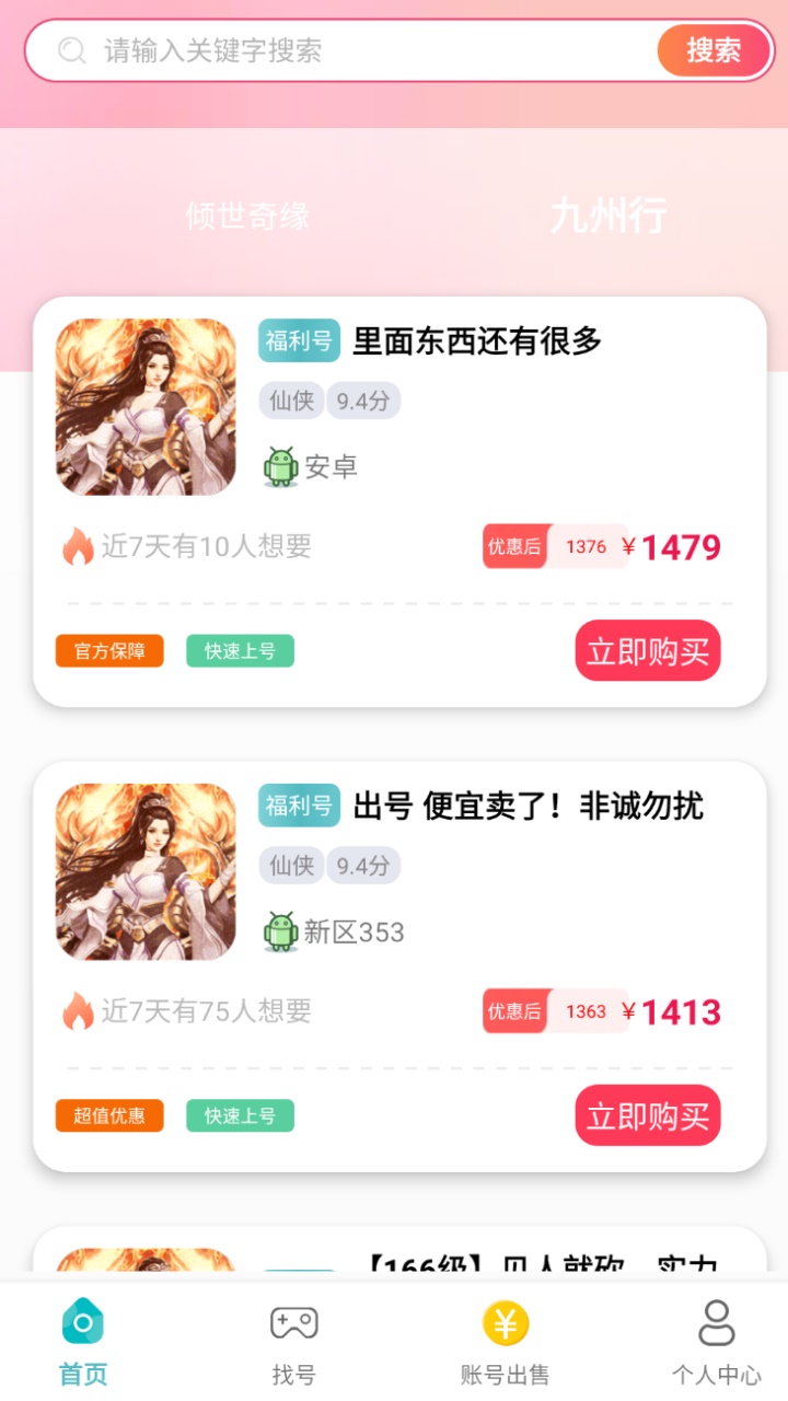 爱玩游戏盒子官方版 3.0.221121最新版
