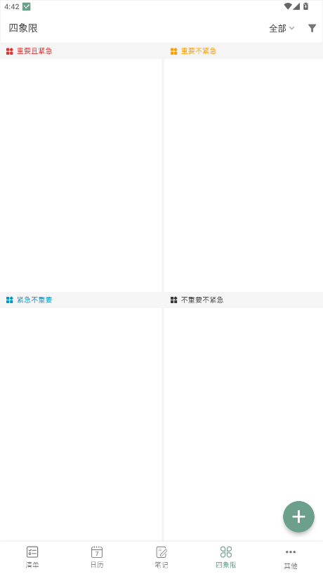 闪点清单 5.14.3安卓版