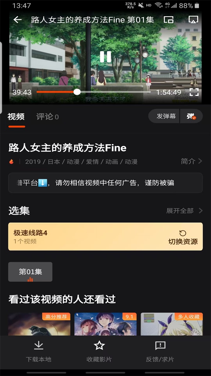 电影猎手去广告纯净版 3.1.2.1安卓版