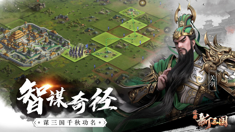 荣耀新三国正版