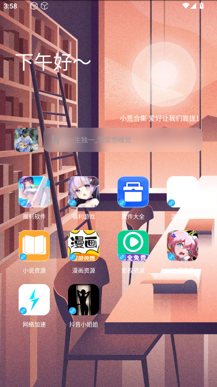 蓝白软件库官方版 5.2.0安卓版