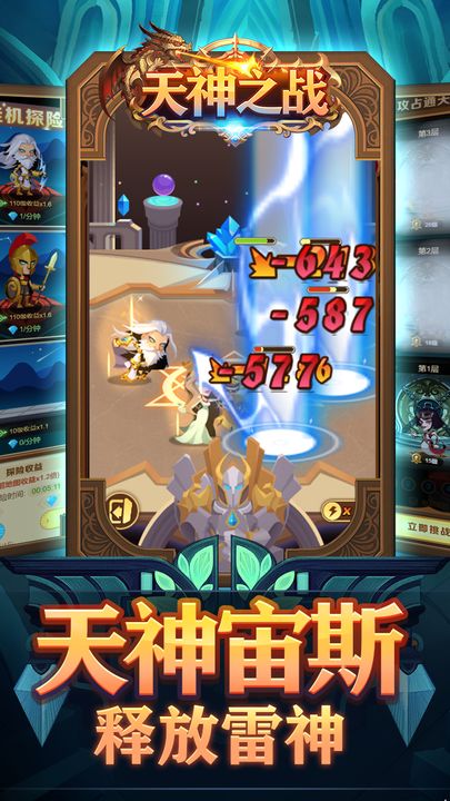 天神之战游戏 1.12安卓版
