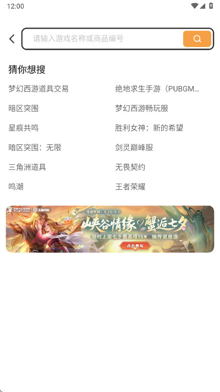 螃蟹账号交易平台最新版本 6.7.6安卓版
