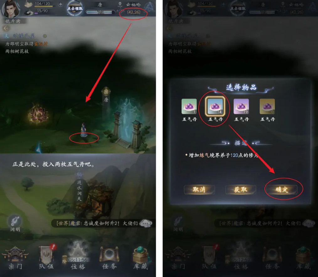 云深掌门路手游