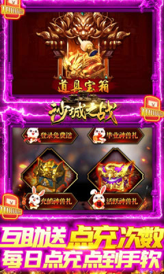 沙城之战送两万真充