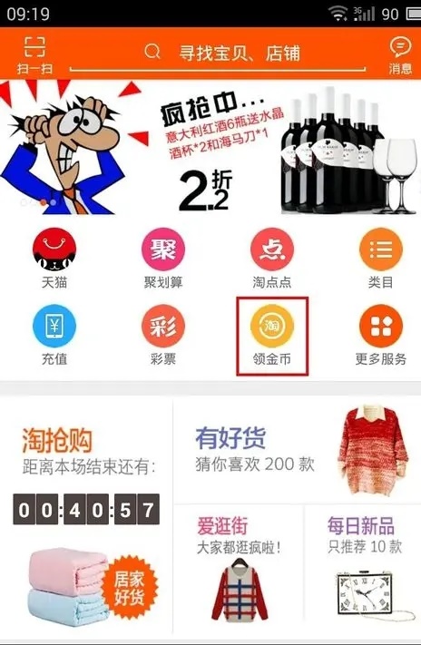 手机天猫商城下载-手机天猫商城app下载