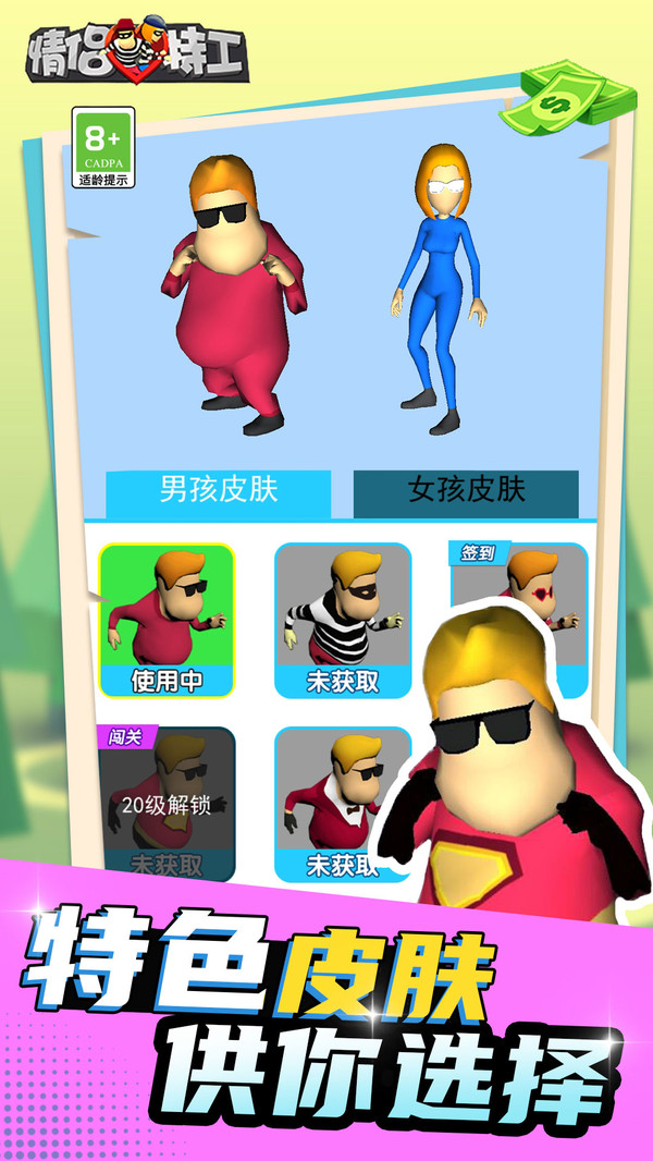 情侣特工3d手游 1.1安卓版