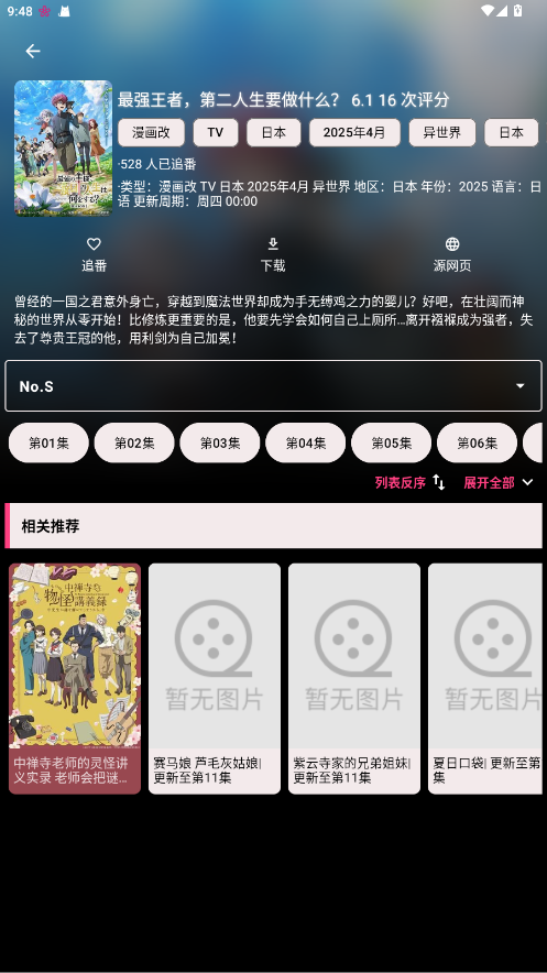 樱花动漫app 2.6.3安卓版