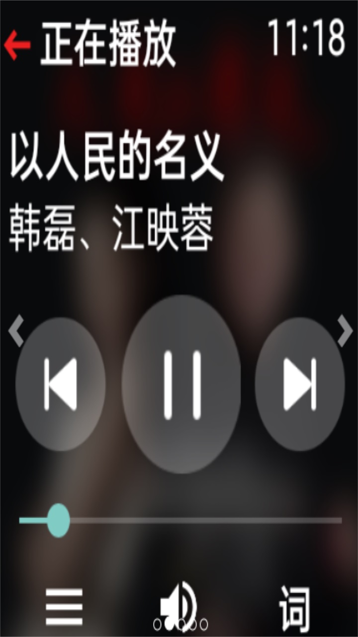 抬腕听歌官方版