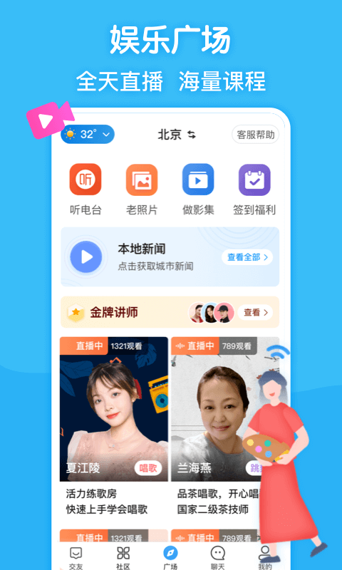 闲趣岛中老年交友
