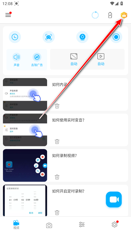 超级录屏会员解锁版(Super Screen Recorder) 超级录屏会员解锁版(Super Screen Recorder)