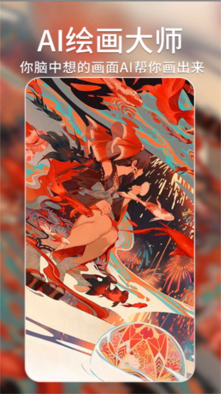 ai绘画大师app