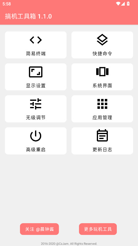 搞机工具箱app官方版 搞机工具箱app官方版